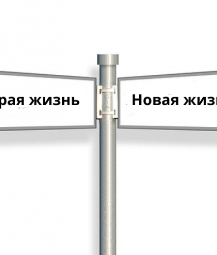 Как изменить жизнь к лучшему за 1 год? Психологический практикум 