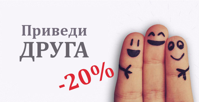 приведи друга