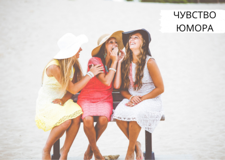 Хорошее чувство юмора - помощник в стрессовых ситуациях