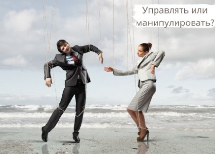 Манипуляции и лидерство | Модели руководства и лидерства