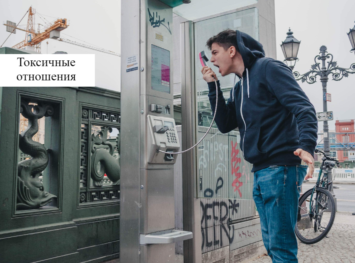 Как определить, что вы находитесь в токсичных отношениях